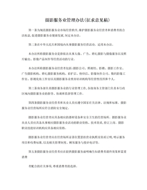 《杭州市服務業管理辦法》背景下攝影服務的規范與發展